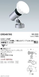 ERS4979S