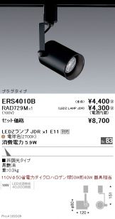 ERS4010B-RAD729M