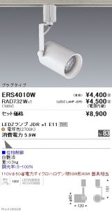 ERS4010W-RAD732W