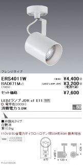 ERS4011W-RAD671M