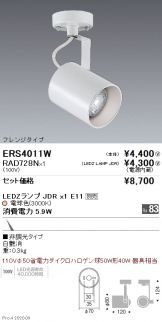 ERS4011W-RAD728N
