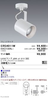 ERS4011W-RAD730N