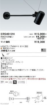 ERS4012H-RAD729M