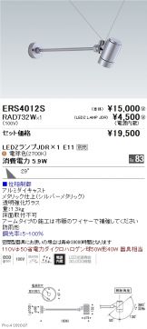 ERS4012S-RAD732W
