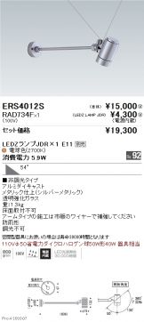 ERS4012S-RAD734F
