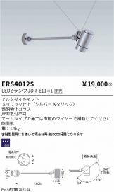 ERS4012S