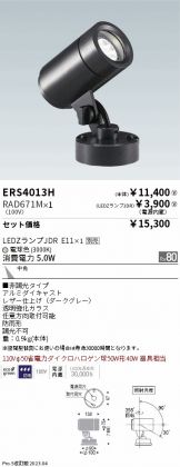 ERS4013H-RAD671M