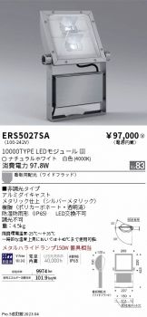 ERS5027SA
