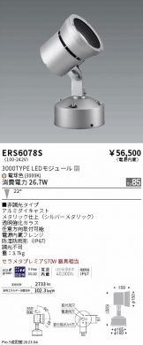 ERS6078S