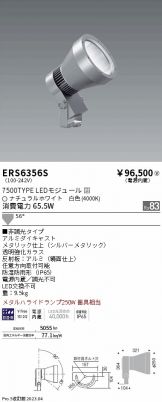 ERS6356S