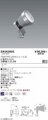 ERS6360S