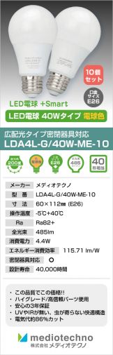 LDA4L-G/40W-ME-10