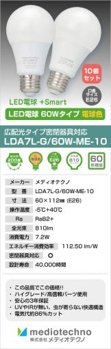 LDA7L-G/60W-ME-10