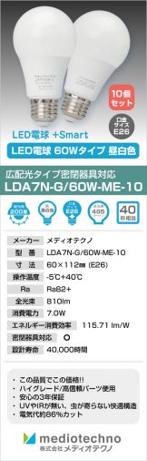 LDA7N-G/60W-ME-10