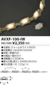 AVXF-100-IW