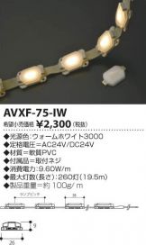 AVXF-75-IW