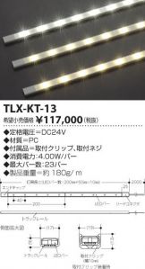 TLX-KT-13