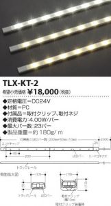 TLX-KT-2