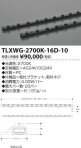 TLXWG-2700K-16D-10