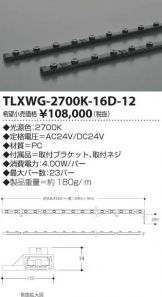 TLXWG-2700K-16D-12