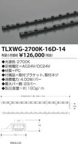 TLXWG-2700K-16D-14