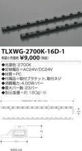 TLXWG-2700K-16D-1