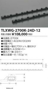 TLXWG-2700K-24D-12