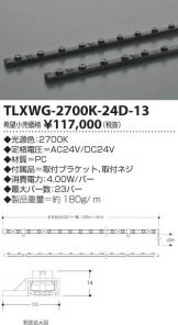 TLXWG-2700K-24D-13