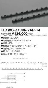 TLXWG-2700K-24D-14