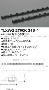 TLXWG-2700K-24D-1