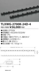 TLXWG-2700K-24D-4