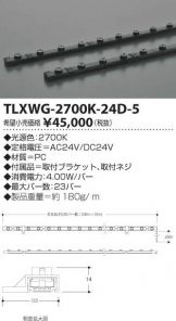 TLXWG-2700K-24D-5