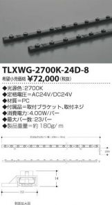 TLXWG-2700K-24D-8