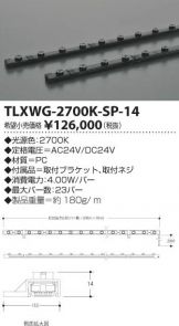 TLXWG-2700K-SP-14