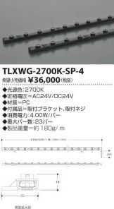 TLXWG-2700K-SP-4