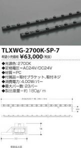 TLXWG-2700K-SP-7