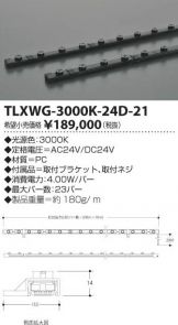 TLXWG-3000K-24D-21
