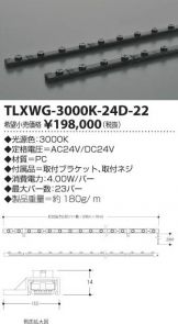 TLXWG-3000K-24D-22