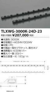 TLXWG-3000K-24D-23