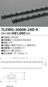 TLXWG-3000K-24D-9