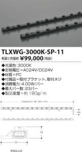 TLXWG-3000K-SP-11