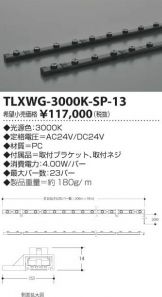 TLXWG-3000K-SP-13