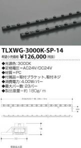 TLXWG-3000K-SP-14