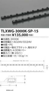 TLXWG-3000K-SP-15