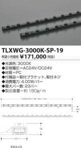 TLXWG-3000K-SP-19