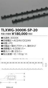 TLXWG-3000K-SP-20