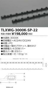 TLXWG-3000K-SP-22