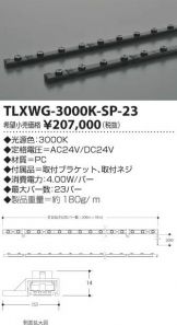 TLXWG-3000K-SP-23