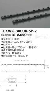 TLXWG-3000K-SP-2