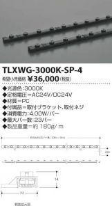 TLXWG-3000K-SP-4